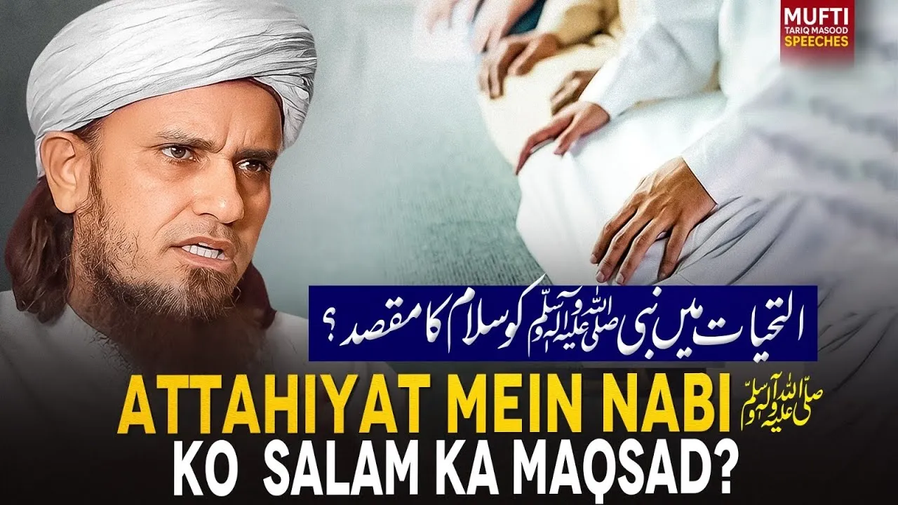 Attahiyat Mein Nabi ﷺ Ko  Salam Ka Maqsad | Mufti Tariq Masood Speeches